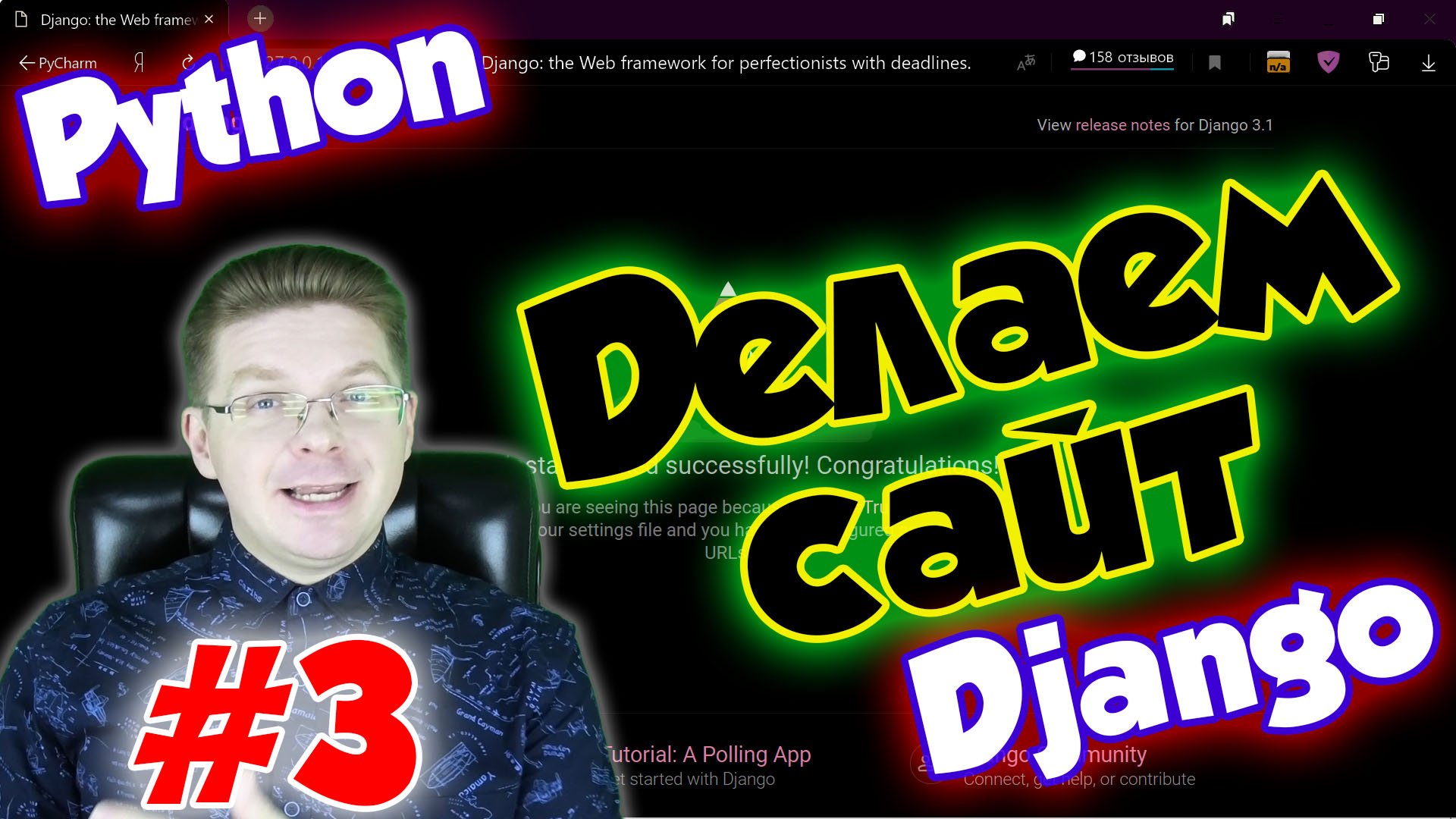 Уроки Django (Создание сайта) / Урок #3 смотреть онлайн