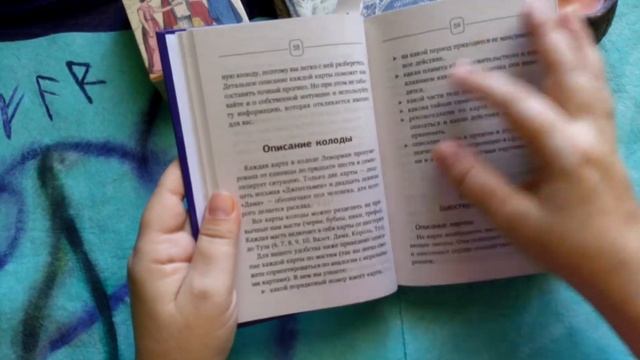 Ариадна Солье "Ленорман" обзор книги смотреть онлайн