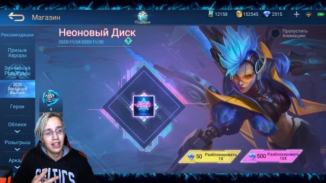 ВЫБИЛ "2020 СТАР" СКИН НА КЭРРИ / КЭРРИ – НЕОНОВЫЙ ДИСК / КОРОБКА УДАЧИ MOBILE LEGENDS смотреть онлайн