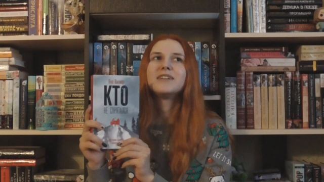 ПРОЧИТАННОЕ! ЯНВАРЬ 2019! Куриный бульон для души, Кто не спрятался, Творец заклинаний, Люди зимы. смотреть онлайн