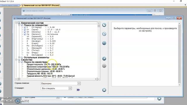 WinSteel 10. Как подбирать аналоги путем сравнения химсоставов и свойств смотреть онлайн