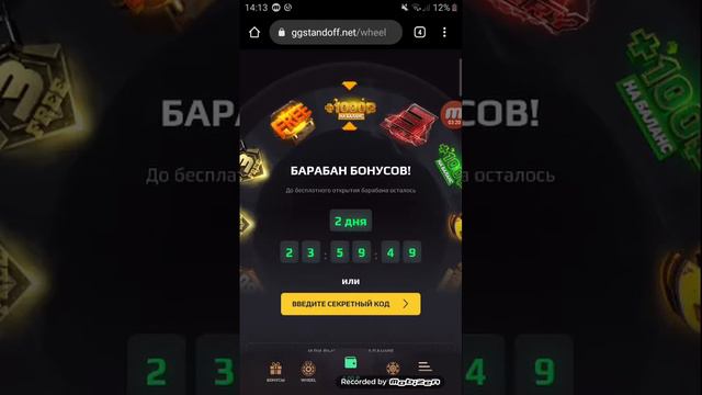Промокоды на барабан бонусов на сайте GGSTANDOFF