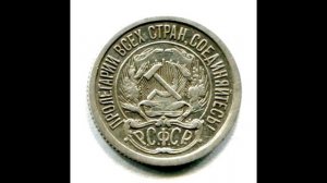 10 копеек 1923 год
