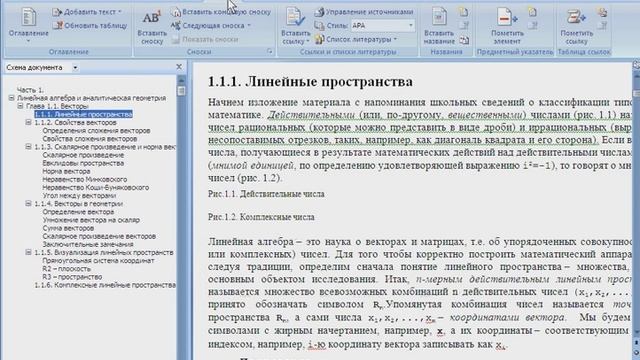Лекция 5: Word: Нумерация страниц, оглавление и указатель смотреть онлайн
