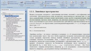 Лекция 5: Word: Нумерация страниц, оглавление и указатель