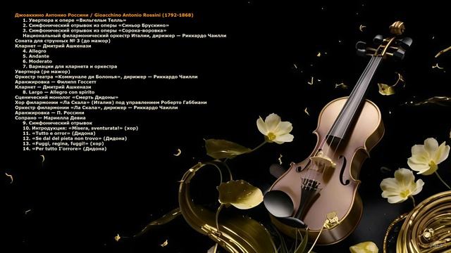 Шедевры мировой классической музыки. Том пятнадцатый.