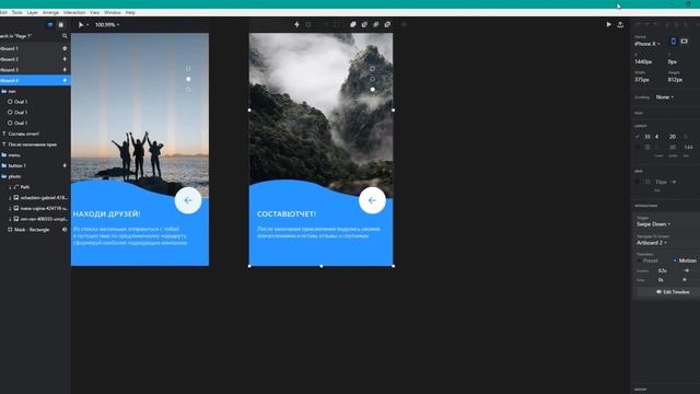 Работа с Invision Studio. Часть 2 смотреть онлайн