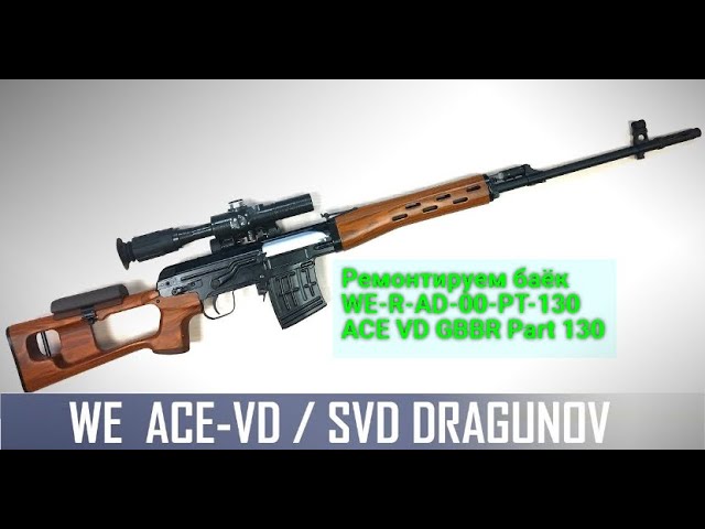 Ремонтируем боёк WE ACE-VD GBB смотреть онлайн