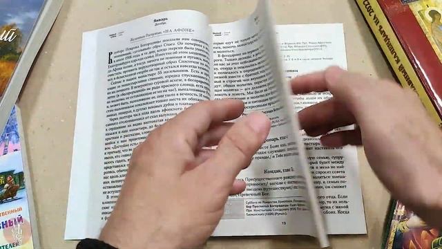 Календарь православный на 2022 год Афонский цветослов (28838)