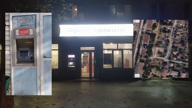 Банкомат ПУМБ Мариуполь Металлургов 225