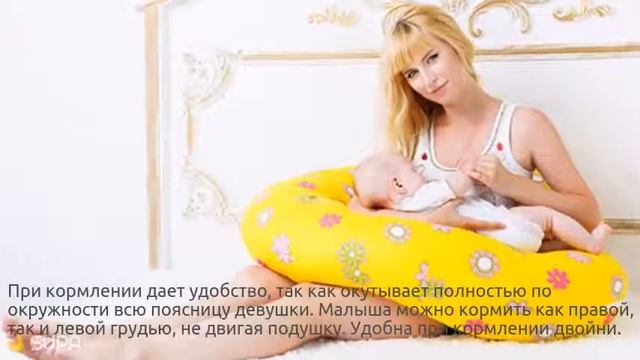 ПОДУШКА ДЛЯ БЕРЕМЕННЫХ РОГАЛИК смотреть онлайн