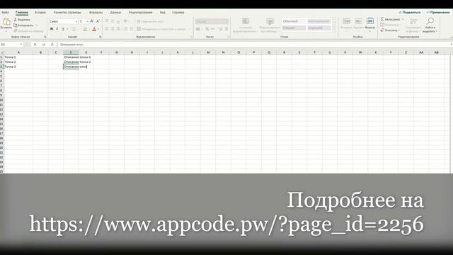 Создание маршрута в формате CSV смотреть онлайн