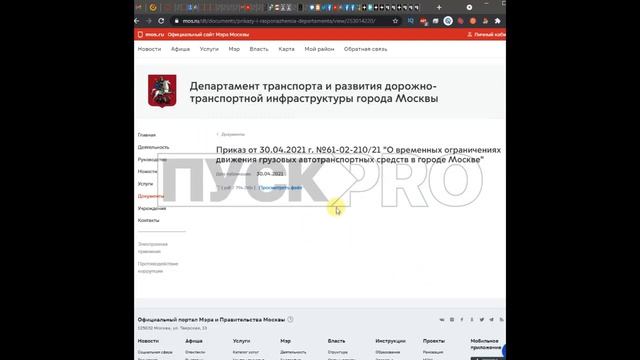 Отмена Пропусков для грузового транспорта от 3500 кг смотреть онлайн