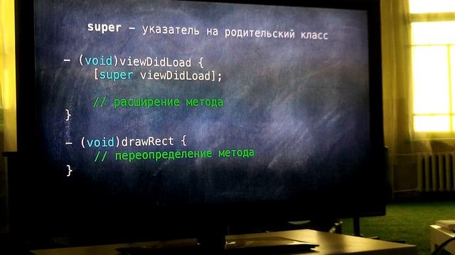 Школа iOS. Урок 1. Часть 1. Особенности ООП в Objective-C {Кир Дуненков} смотреть онлайн