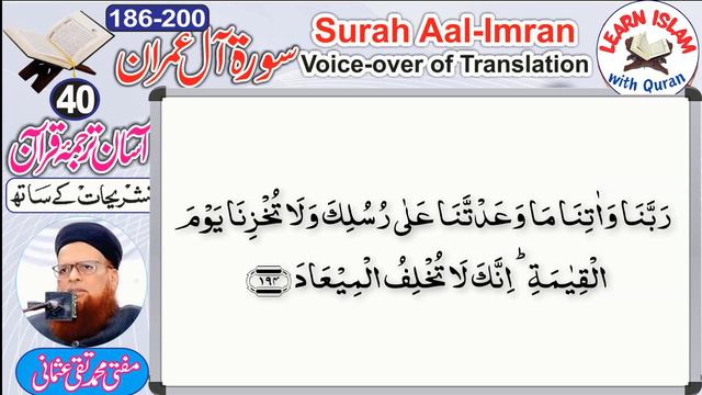 You will be tested صبر اور ثابت قدمی کی تلقین Aal-Imran (186-200) Mufti Muhammad Taqi Usmani смотреть онлайн