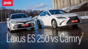 2019 Lexus ES 250 vs Camry XV70 — тест-драйв с Кириллом Бревдо