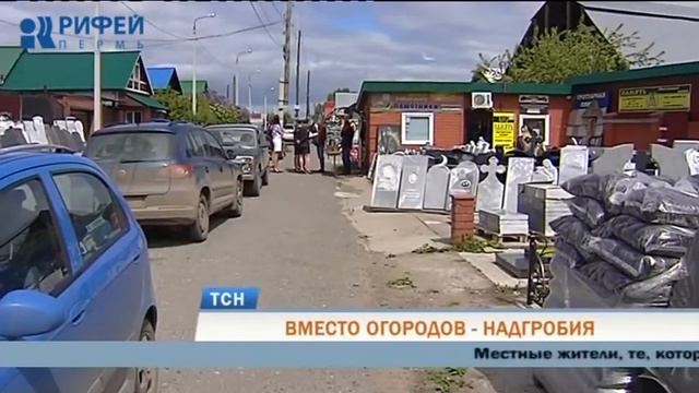 В Перми продолжают борьбу с бизнесом на «похоронной» улице смотреть онлайн