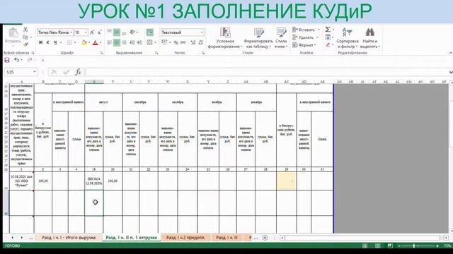 ЗАПОЛНЯЕМ КУДИР (книгу учета доходов и расходов). Учет выручки ИП на УСН без сотрудников (Урок №1) смотреть онлайн
