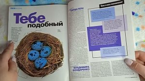 ASMR|АСМР ШУРШАЛКА  /ЛИСТАЕМ СТАРЫЙ ЖУРНАЛ  COSMOPOLITAN ЗА 2010 ГОД /ТИХИЙ ГОЛОС, ШЕЛЕСТ СТРАНИЧЕК