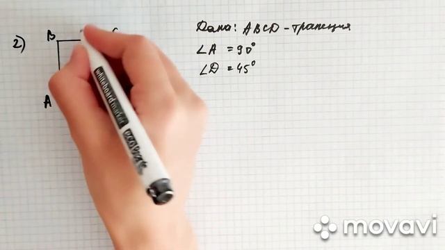 Решение задач. Трапеция. Свойства трапеции.