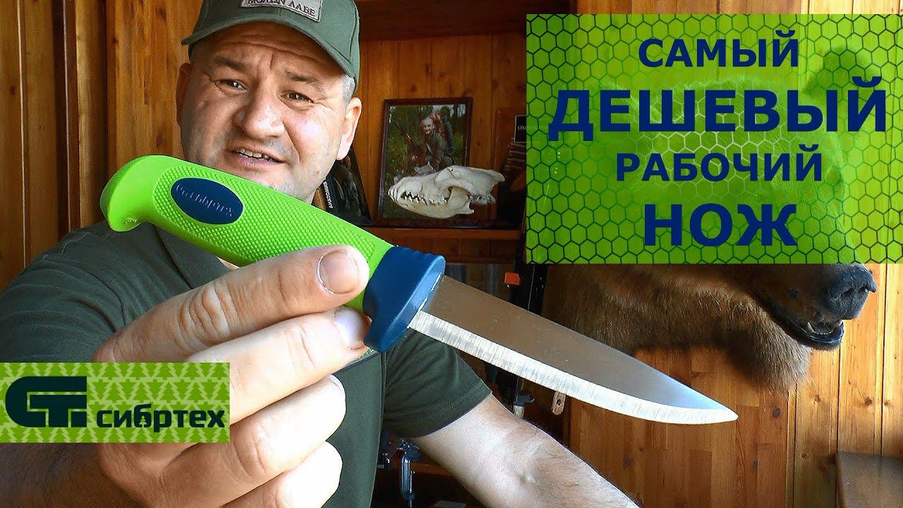 Самый ДЕШЕВЫЙ нож для ОХОТЫ, рыбалки и похода!!! Дешевый - но не дешевка! смотреть онлайн