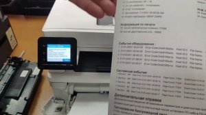 Downgrade (откат, понижение) прошивки принтеров/МФУ HP 428.