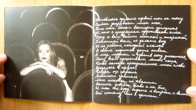 Юлия Савичева - Личное... / распаковка Cd /