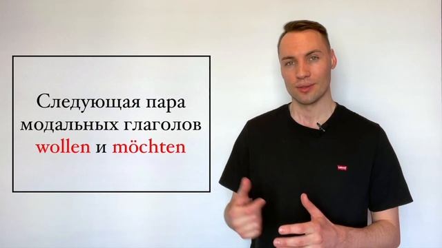 Модальные глаголы в немецком языке смотреть онлайн