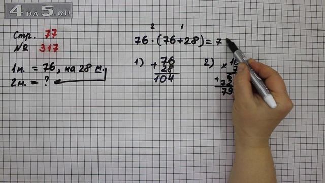 Страница 77 Задание 317 – Математика 4 класс Моро – Учебник Часть 2 смотреть онлайн