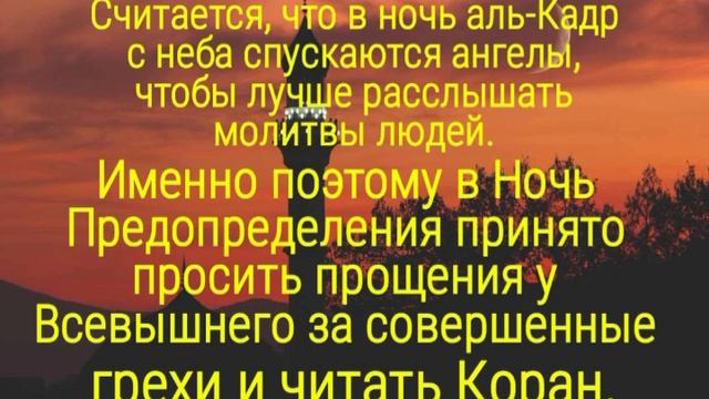 Ночь ЛЯЙЛЯТУЛЬ-КАДР в 2023году , НОЧЬ ПРЕДОПРЕДЕЛЕНИЯ КОГДА? смотреть онлайн