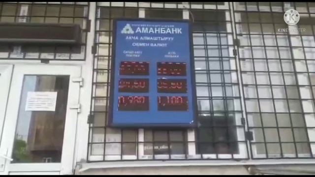 КУРС РУБЛЬ 17-АПРЕЛЬ КИЧИНЕ КЫМБАТТАДЫ РУБЛЬ ЭМИ УШУНДАЙ БОЛОТ #курсвалюта#кыргызстан смотреть онлайн