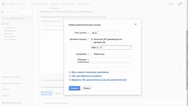 Настройка поисковой кампании Google AdWords: Дополнительные ссылки - Шаг 12/15 смотреть онлайн