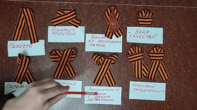 Как завязать георгиевскую ленточку / George Ribbon /8 идей как завязать георгиевскуюленточку смотреть онлайн
