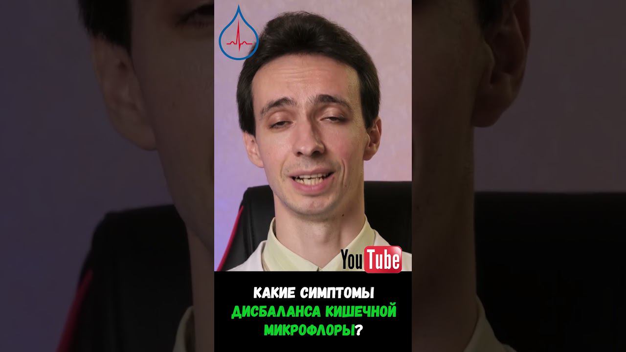 Как понять нарушена ли у Вас микрофлора? Как проявляется дисбактериоз смотреть онлайн