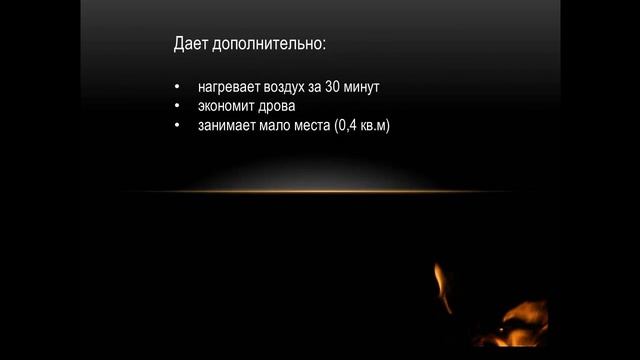 камин-плита-духовка Biokaitra Vienybe Oven: МФУ из Литвы смотреть онлайн