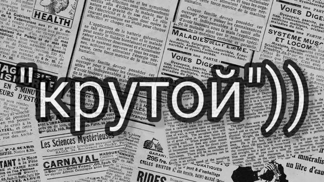 Крутой смотреть онлайн