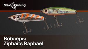 Стикбейт ZipBaits RAPHAEL | ОБЗОР