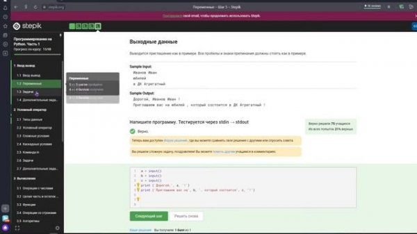 Решение задач в курсе программирования на Python (Stepik.org). Ввод вывод.