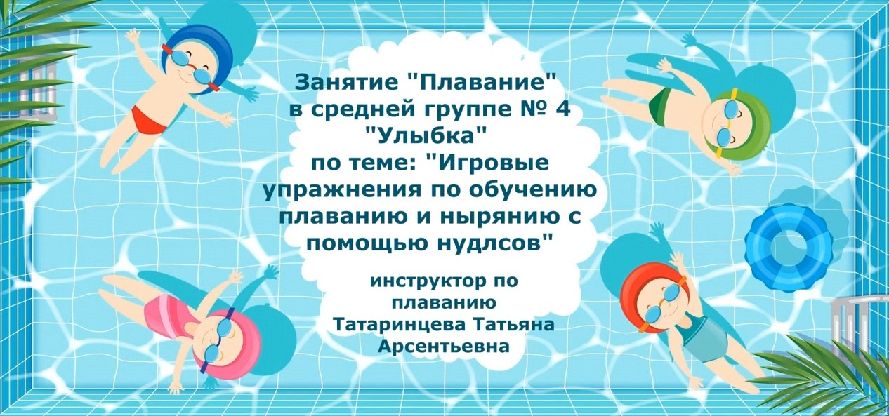 Занятие Плавание (ноябрь 2021).mp4 смотреть онлайн