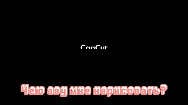 Чею?#гачалайф #гачаклуб #рисовать #чею смотреть онлайн