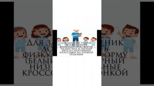 Техника безопасности на уроке физкультуры