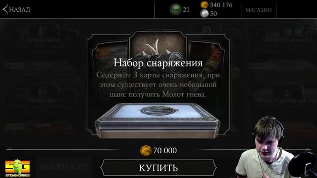 MORTAL KOMBAT X || В ПОИСКАХ МОЛОТА ГНЕВА (PACK OPENING) смотреть онлайн