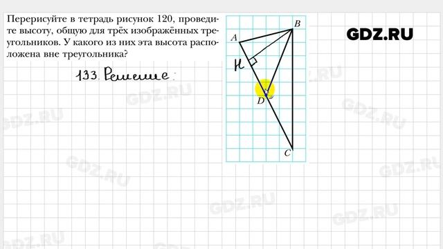 № 133 - Геометрия 7 класс Мерзляк смотреть онлайн
