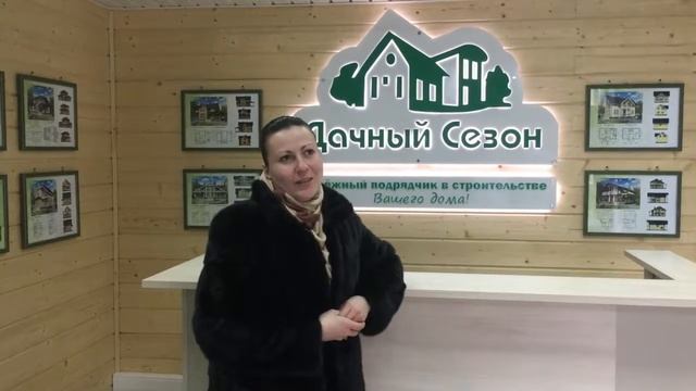 Отзыв клиентки компании Дачный Сезон. Екатерина Косачева. смотреть онлайн