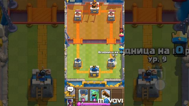 Выбил всадницу на баране в Клеш рояль!!! смотреть онлайн