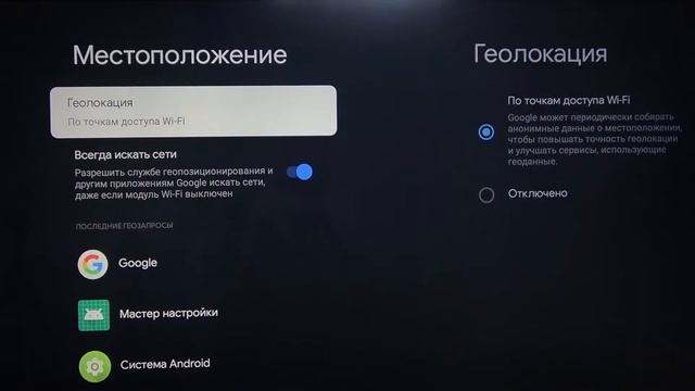 Как выключить местоположение на Google Chromecast 4.0? Отключение геолокации на Гугл Хромкаст 4.0 смотреть онлайн