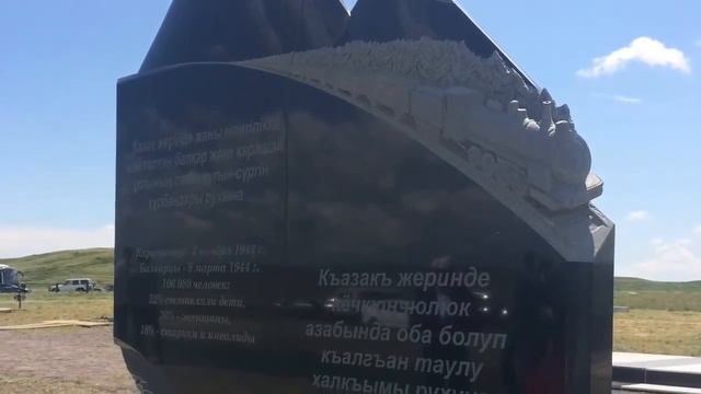 Открытие памятной стеллы карачаево-балкарцам погибшим во время сталинских репрессий 1943-1944 гг. смотреть онлайн
