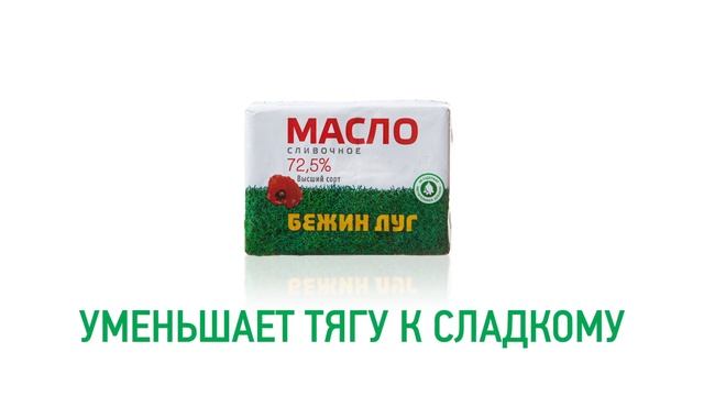 Масло сливочное 72,5% смотреть онлайн