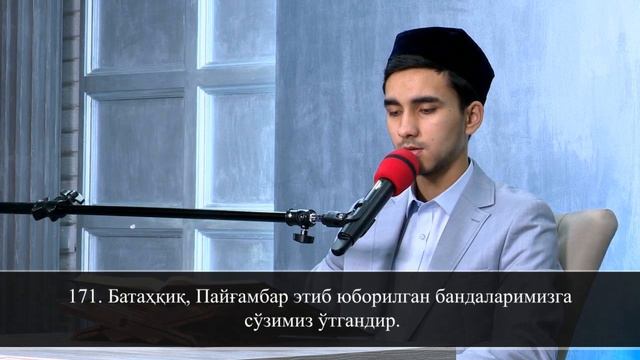 23 - pora | Xatmi Qur'on | Ramazon Tuhfasi смотреть онлайн