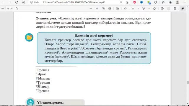 6 сынып #Информатика. 4.1 НҰСҚАМА және сілтеме. Үй тапсырмасы #word #мәтіндікредактор смотреть онлайн